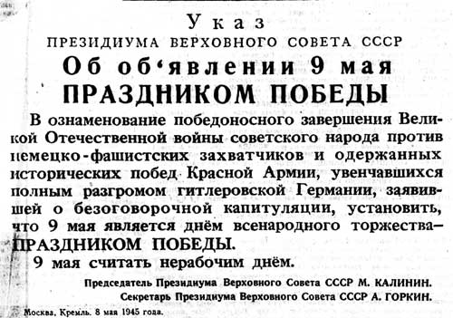 Поздравляем с Днём Победы!